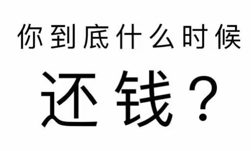 玉田县工程款催收